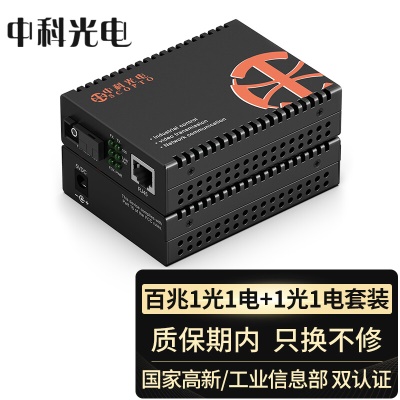 单模单纤 | 1光1电