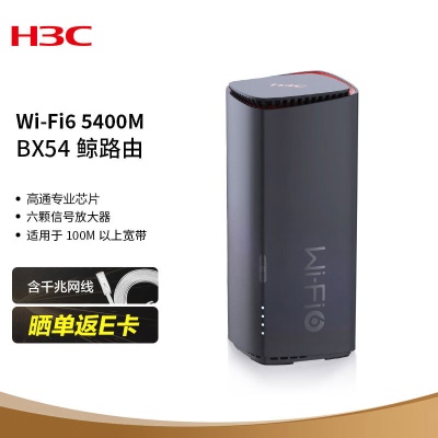 【Wiifi6鲸路由】BX54全户型路由