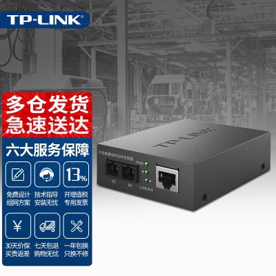 TL-FC312-20 即插即用无需设置有电源
