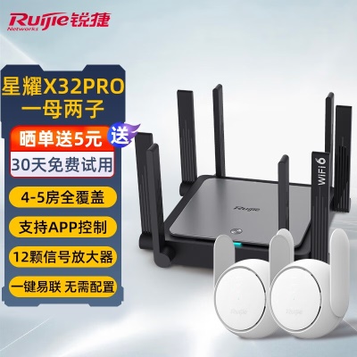 X32 Pro子母路由（1母+2子）覆盖300m²