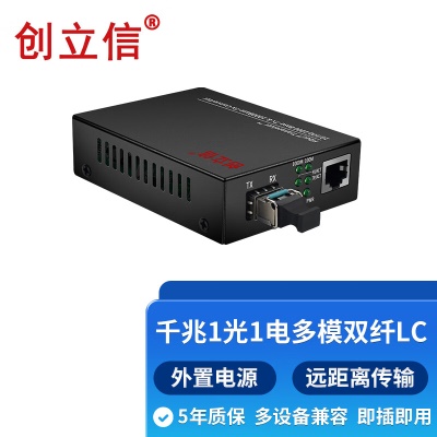 千兆1光1电多模双纤LC外电