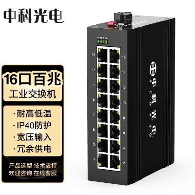 16口百兆工业交换机 |  IP40防护
