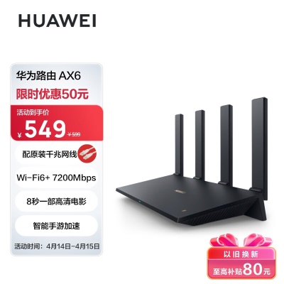 高端旗舰 | 7200M | AX6 黑色