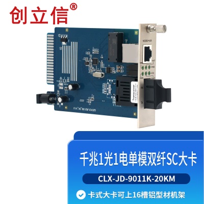 千兆单模双纤SC大卡