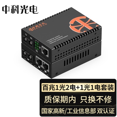 单模双纤 | 1光2电