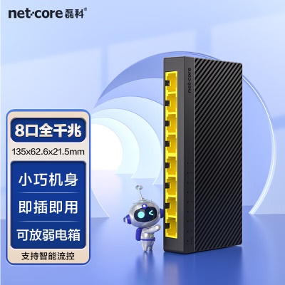 8口千兆|即插即用|安全防雷