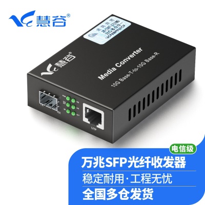 万兆SFP光纤收发器 LC接口 不含模块