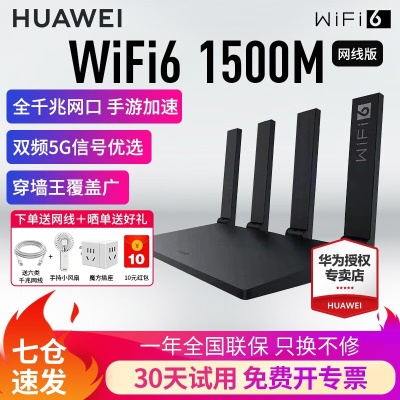 黑色(1500M无线传输+千兆网线)wifi6