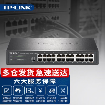 SG2024D 24口千兆交换机 桌面型