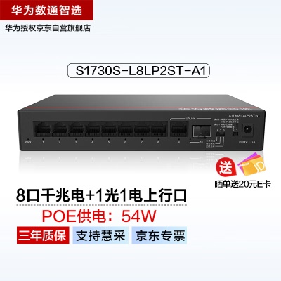 8口千兆电|1光1电上行|POE:54W