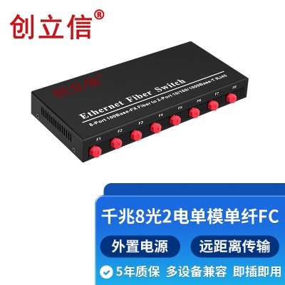 千兆8光2电单模单纤FC外电20KM