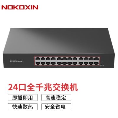 24口全千兆/钢壳散热/支持VLAN