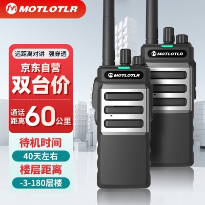 GP4.0 旗舰【双台装】60公里对讲