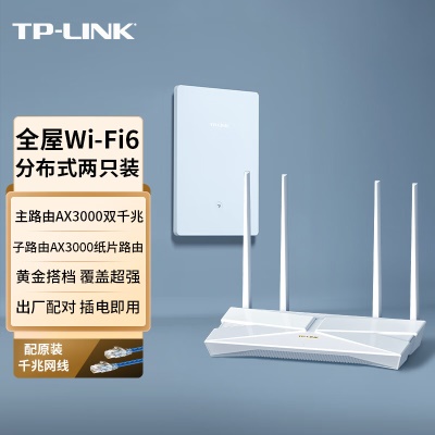 【WiFi6两只装】分布式子母路由