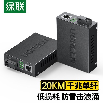 千兆单模单纤-20KM（一对装）