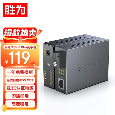 【百兆20公里】单纤BGH120TX一对