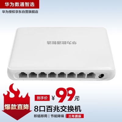 8百兆电口|即插即用