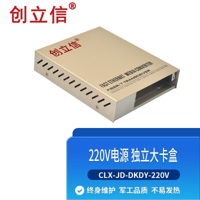 220V电源独立大卡盒