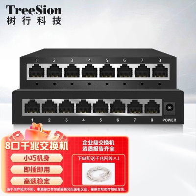 SU-GS108T/8口千兆电/即插即用