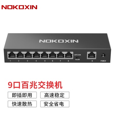 9口百兆/即插即用/钢壳散热/支持VLAN