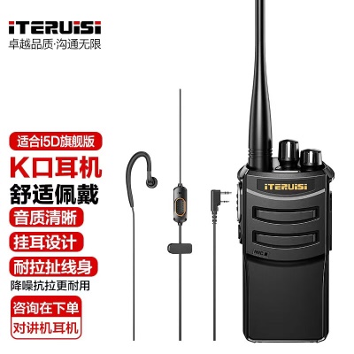 适配I5D对讲机耳机