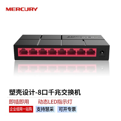 8口千兆/塑壳/宿舍家用/交换机