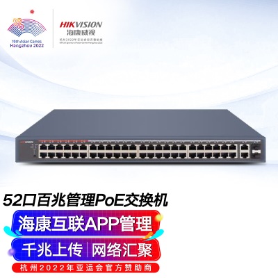 52口百兆交换机|云管