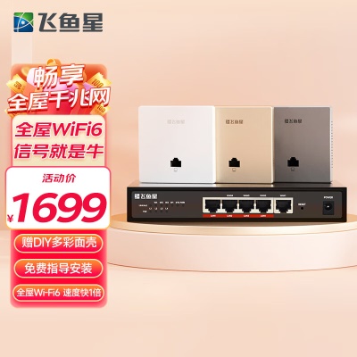 【2室1厅全覆盖】3只AP+5口路由