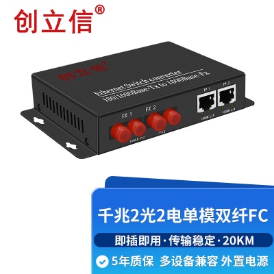 千兆2光2电单模双纤FC外电20KM