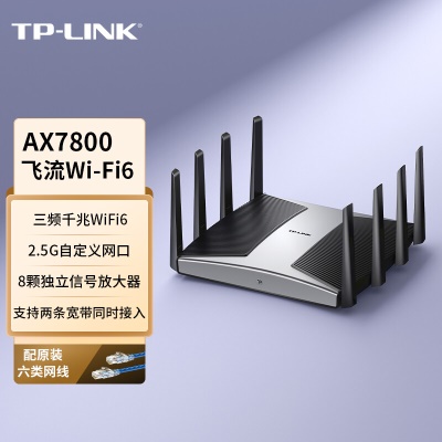 【AX7800三频千兆】飞流Wi-Fi6