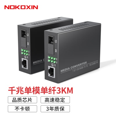 千兆单模单纤/3KM 一对