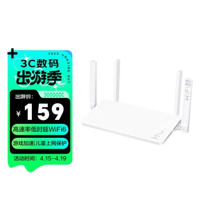 【新品上市】荣耀路由X4 Pro