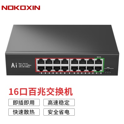 16口百兆/钢壳散热/支持VLAN