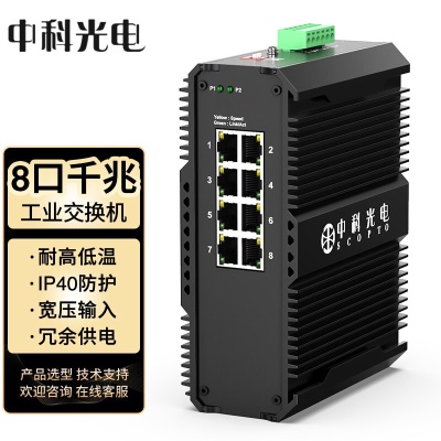 8口千兆工业交换机  |  冗余供电
