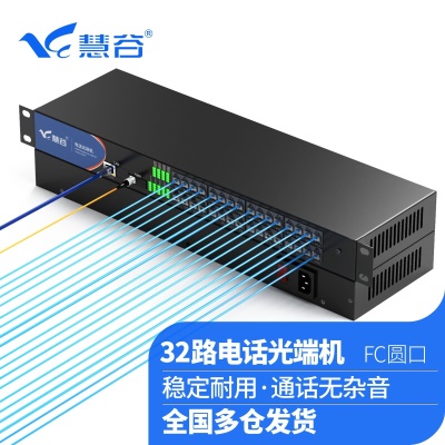 32路电话光端机HG-8132P1E【FC】