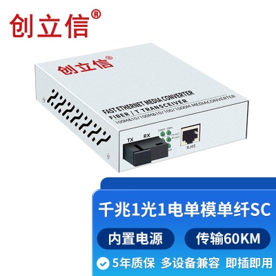 千兆1光1电单模单纤SC内电60KM