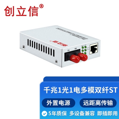 千兆1光1电多模双纤ST外电