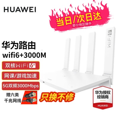 白色（3000M穿墙王+高速大频宽）wifi6+