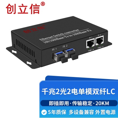 千兆2光2电单模双纤LC外电20KM