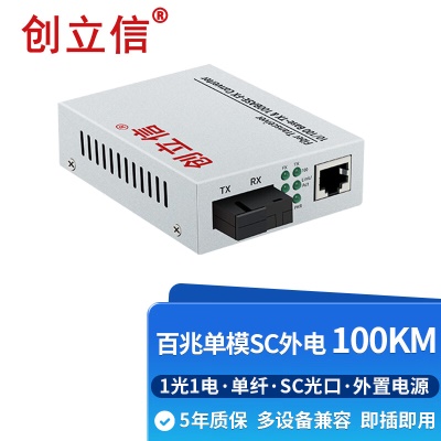 百兆1光1电单模单纤SC外电100KM