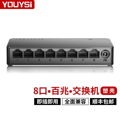 【塑壳】8口百兆交换机