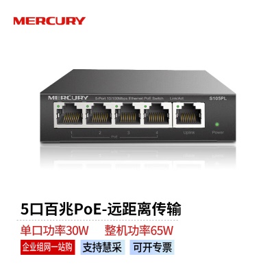 5口百兆/PoE供电/钢壳散热交换机