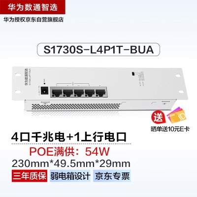 5口千兆POE|弱电箱款|POE:54W