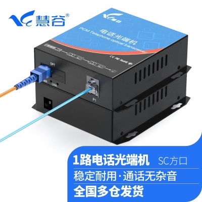 1路纯电话光端机HG-811P【SC】