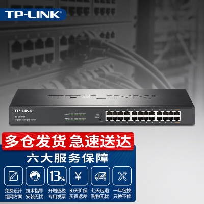 SG2024 24口千兆交换机 机架式