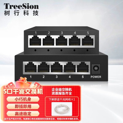 SU-GS105T/5口千兆电/即插即用