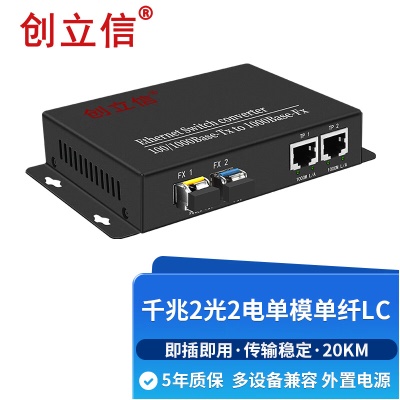 千兆2光2电单模单纤LC外电20KM