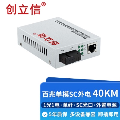 百兆1光1电单模单纤SC外电40KM