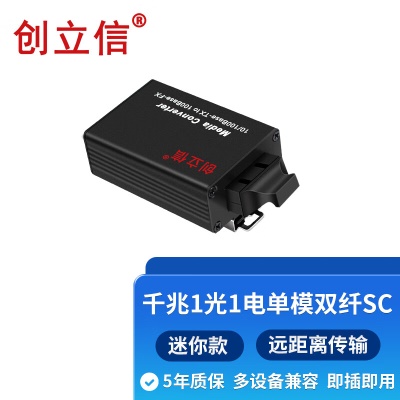 千兆1光1电单模双纤SC迷你款