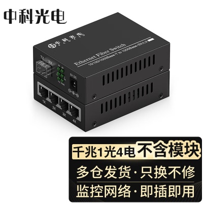 千兆 1光4电 | 光电交换机